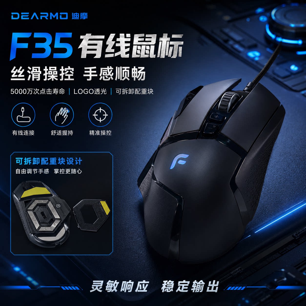 【清仓优惠】迪摩F35有线无线鼠标电竞游戏轻量化办公鼠标可配重