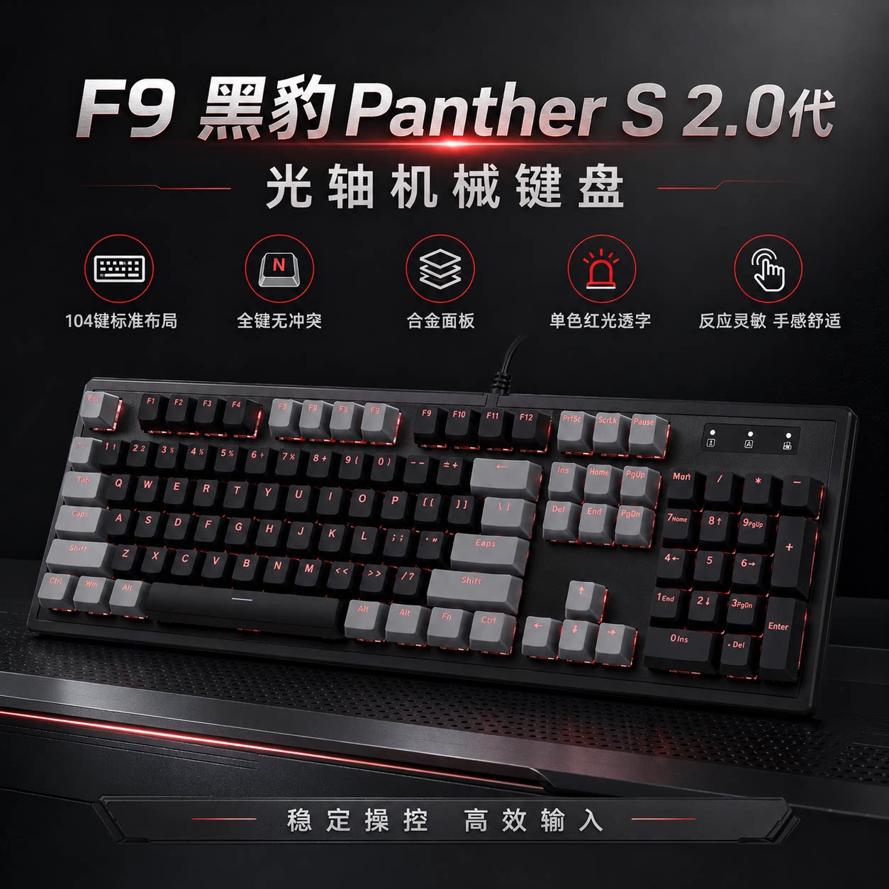【清仓优惠】F9光轴机械键盘电竞游戏办公低延迟台式电脑笔记本