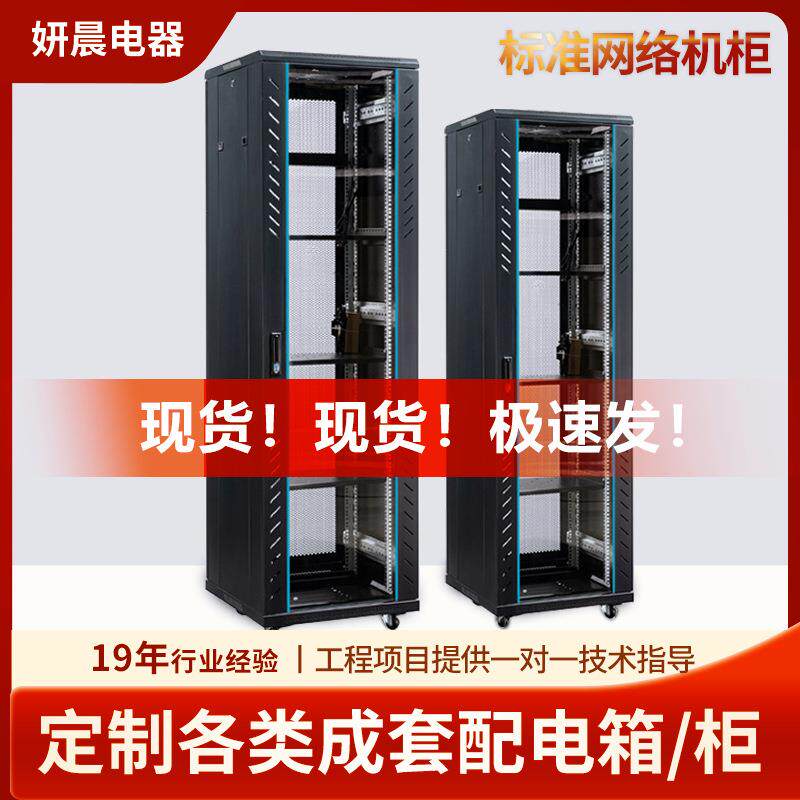 网络柜机箱机柜现货交换机监控弱电机箱多型号服务器机柜网络柜