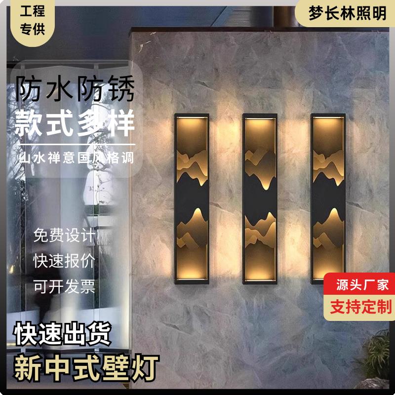 店铺门口壁灯新中式禅意山水壁灯室外别墅庭院大门壁灯入户门壁灯