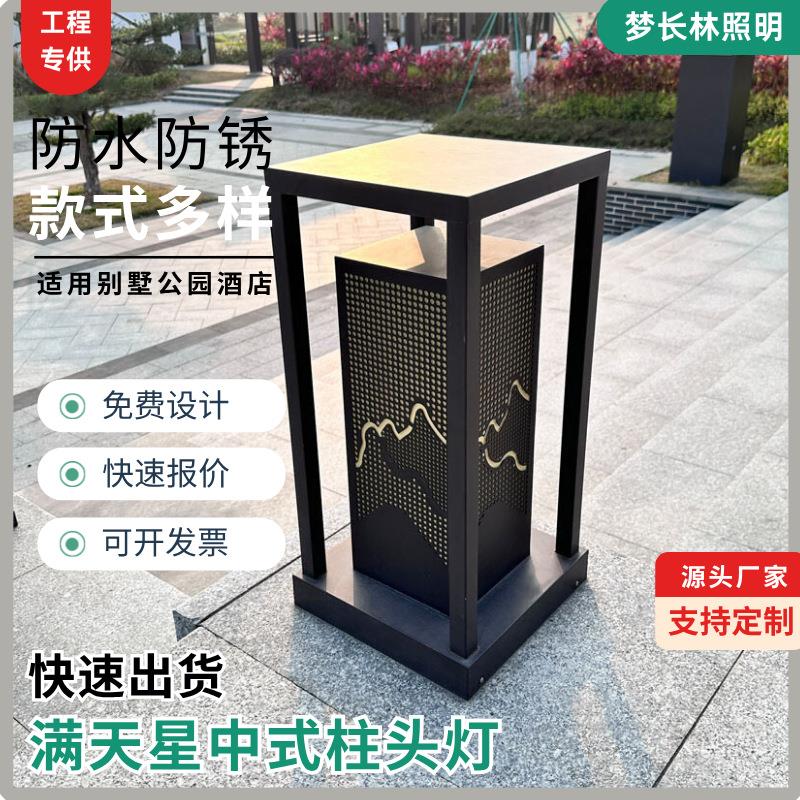 满天星柱头灯公园小区中式风格地产灯园林景观矮灯入户石柱大门灯