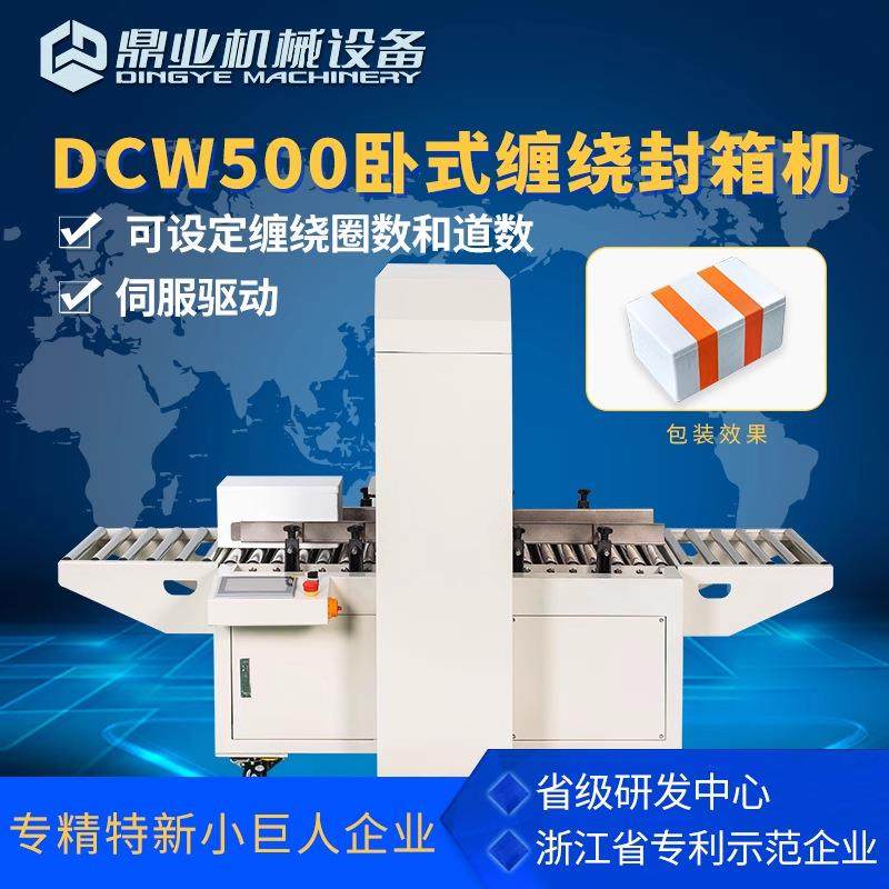 整圈缠绕封箱机泡沫箱纸箱胶带缠绕机全自动封胶带快递打包机