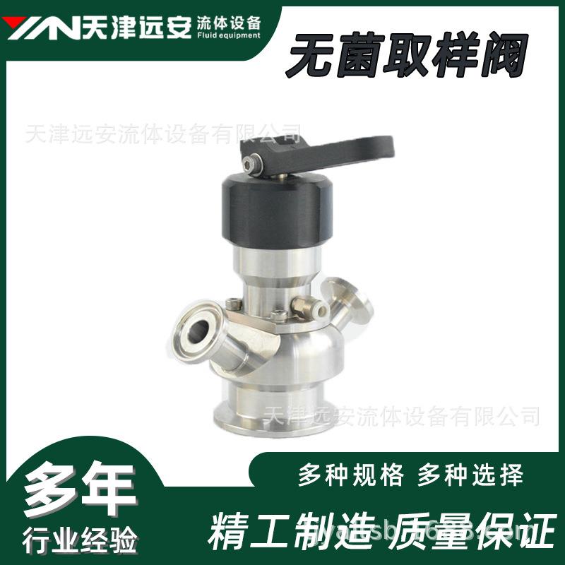 316L卫生级无菌快装取样阀卡盘皮接焊接单双头口取样