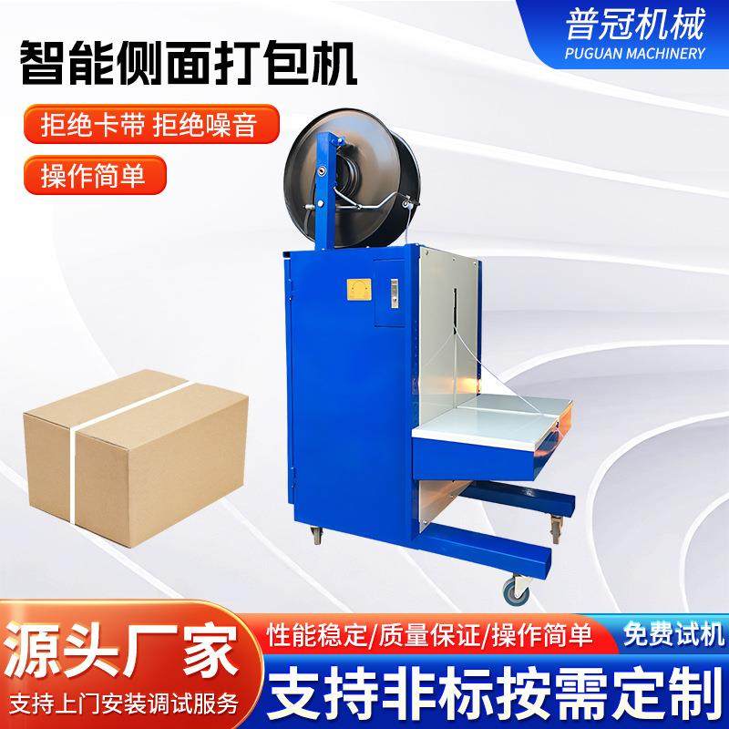 侧打型打包机半自动捆包机空心砖头水产品热熔免扣PP带捆扎机