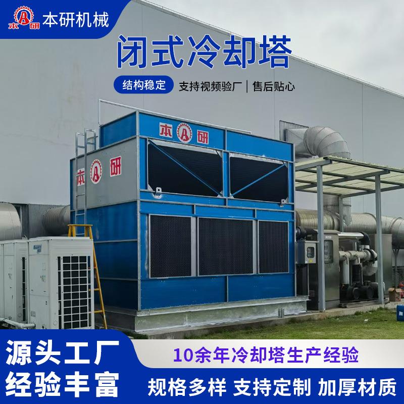 循环水降温闭式冷却塔材质可选污水泥浆造纸厂污水降温冷却塔