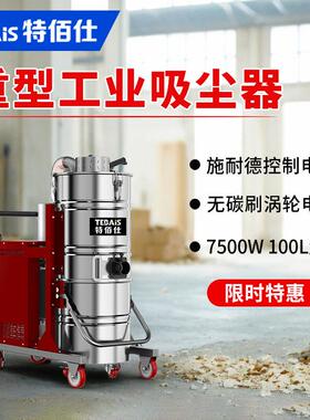 05大功率强吸力工业吸尘器751F工厂房车间吸金属铁粉颗粒