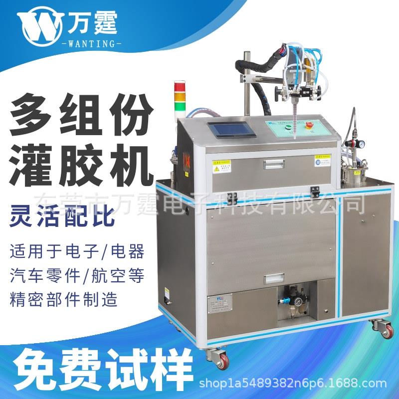 电子模块环氧树脂灌封机ab胶滴胶打胶机三组份配色自动灌胶机