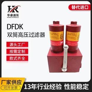 替代贺德克DFD高压管路过滤器油除杂质管式过滤器双筒滤油器