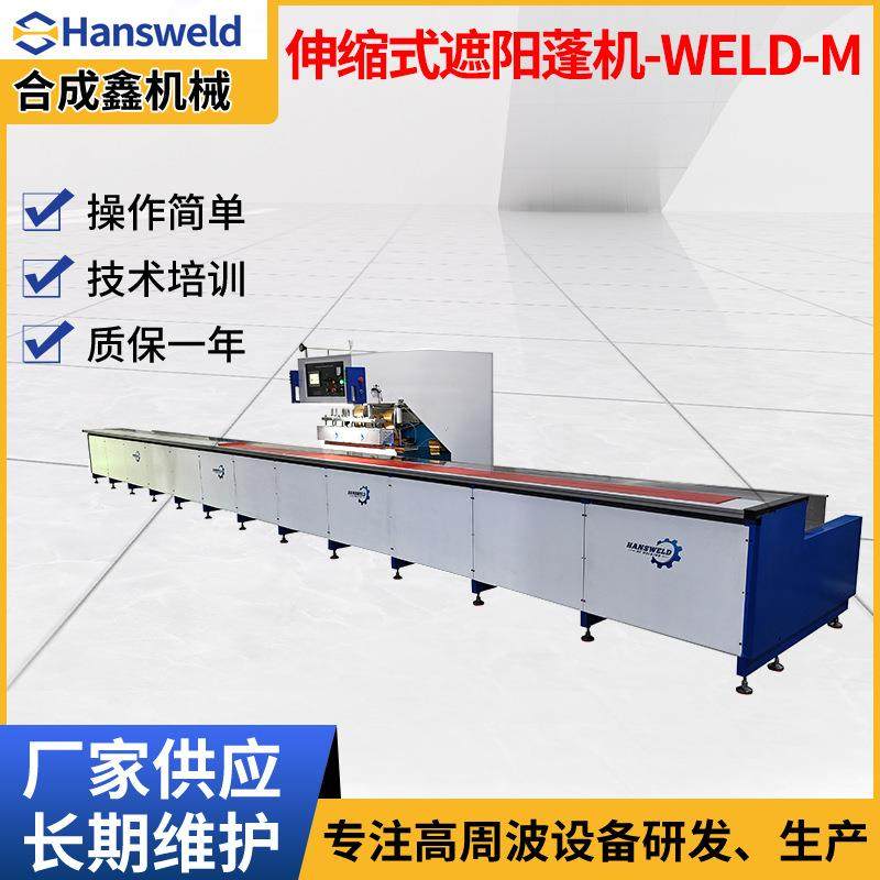 伸缩式遮阳蓬机-WELD-MPVC防雨布高周波焊接机TPU膜材高频热合机