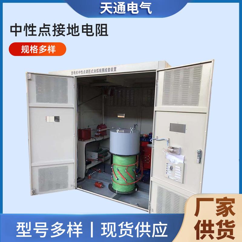 发电机中性点接地电阻柜6.6KV-35KV100-1600A接地变压器电阻柜