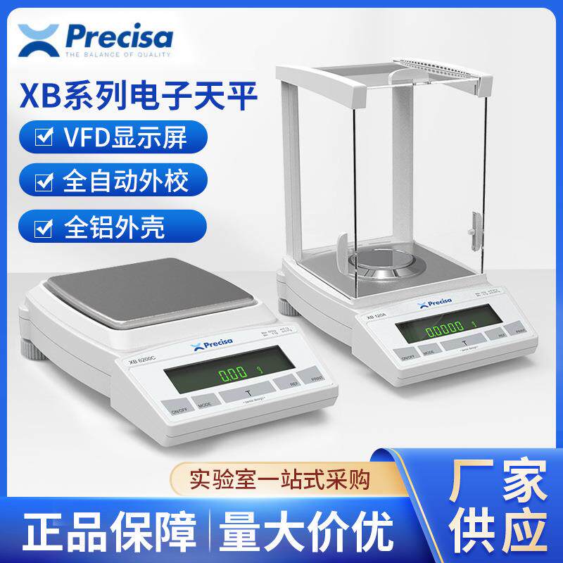 PrecisaXB2200C/160M/120ASCS电子精密分析天平万分之一