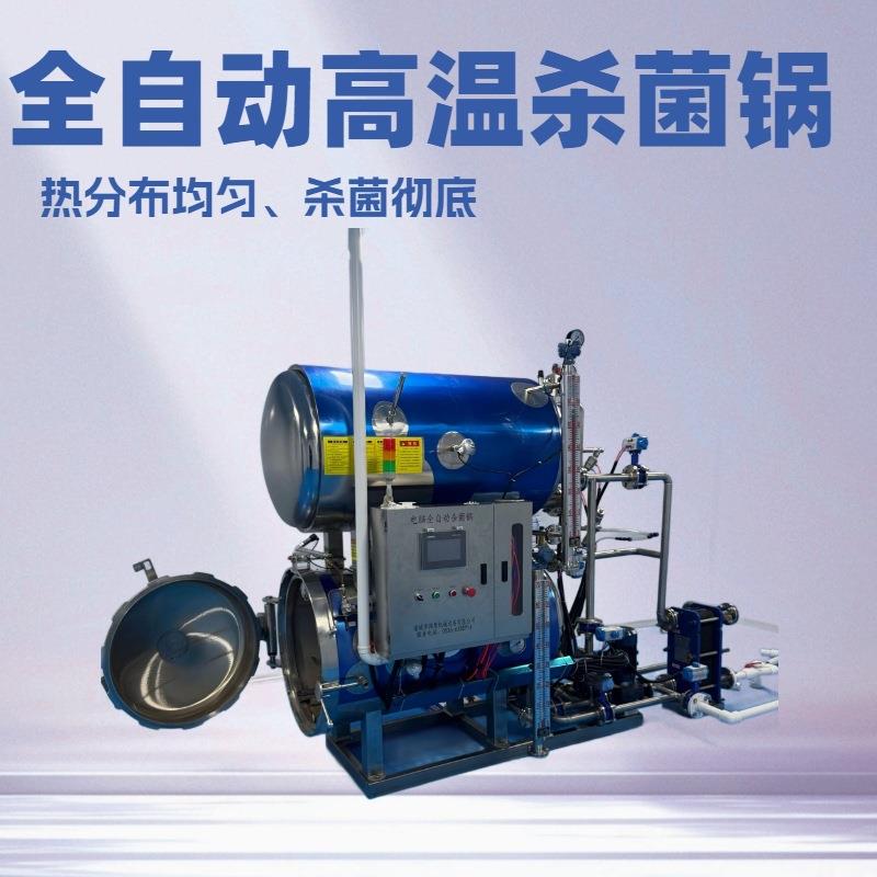 白桦树汁杀菌锅口服液杀菌锅小金碗罐头杀菌锅杀菌彻底无死角