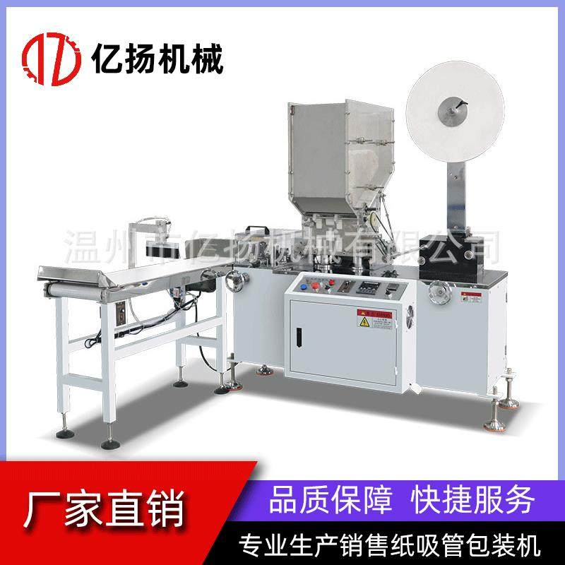 机械供应多色印刷全自动单支纸吸管包装机PLC程控吸管包装机,办公设备/耗材/相关服务,包装机,淘宝优惠券,粉丝福利购,淘宝优惠卷
