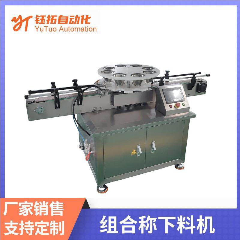 现货直线式下料机全自动灌装直线下料机灌装零食干果下料机