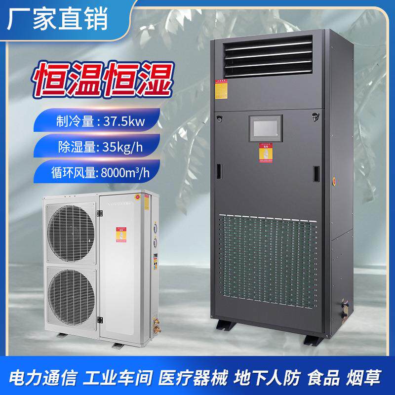 展柜恒温恒湿一体机工业档案室雪茄房工厂机房精密空调新风系统