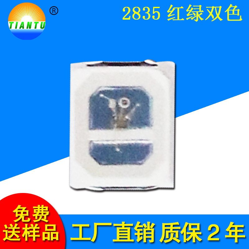 2835红绿双色灯珠厂家直销高