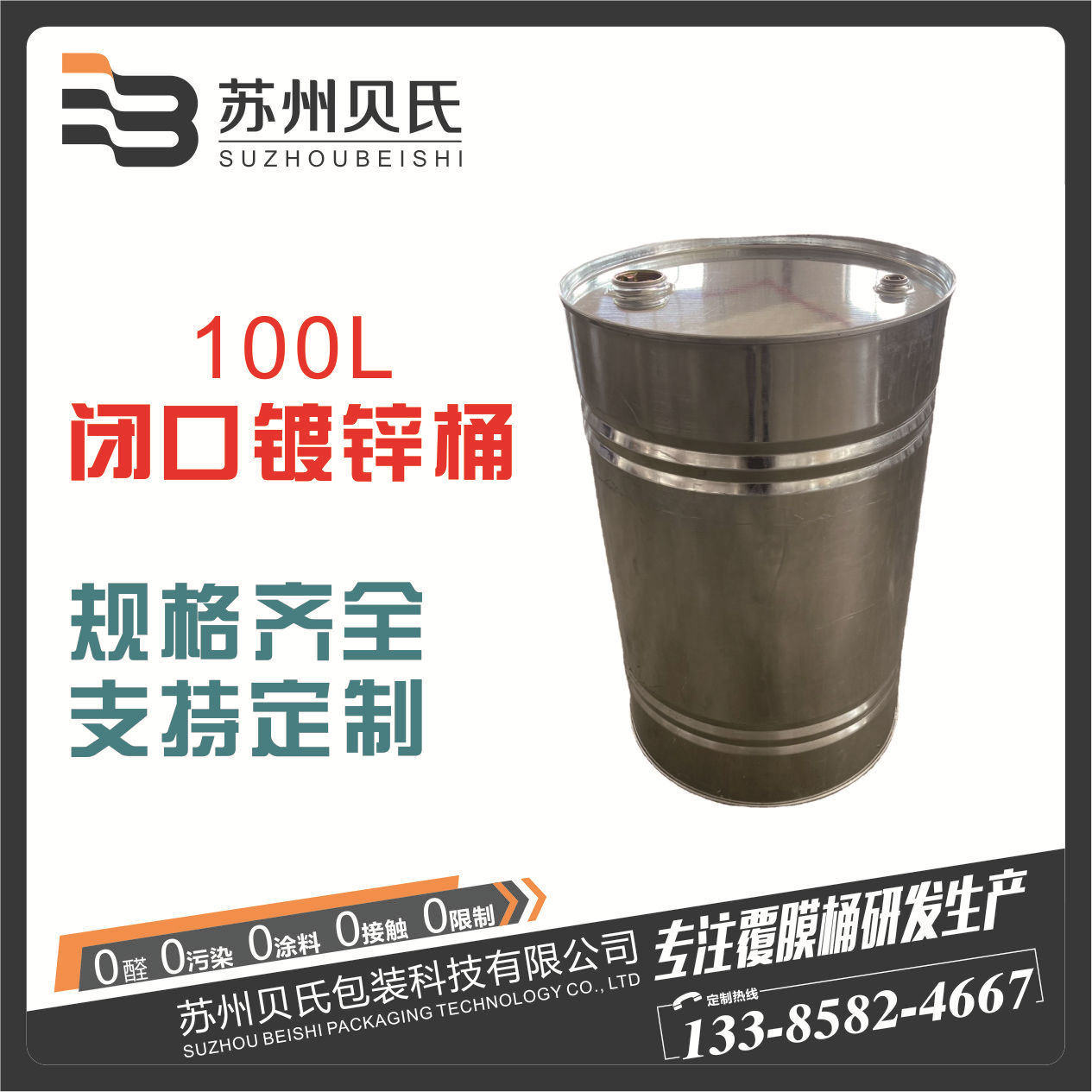 100L闭口镀锌桶100kg包装白铁皮化工桶