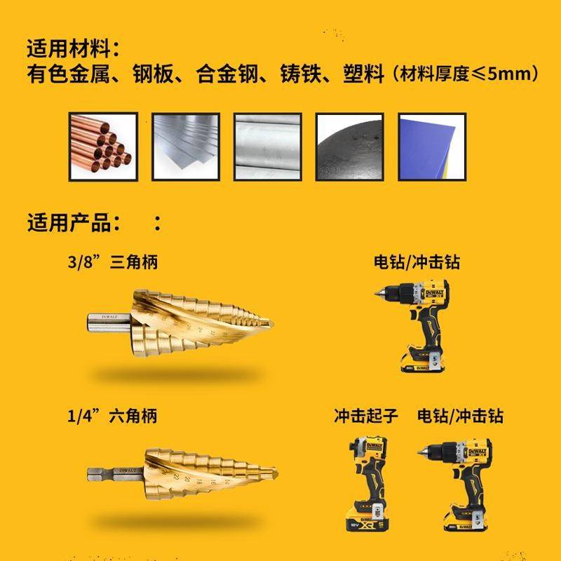 原装得伟DEWALT宝塔钻头开孔扩孔器不锈钢金属专用阶梯锥形开孔器