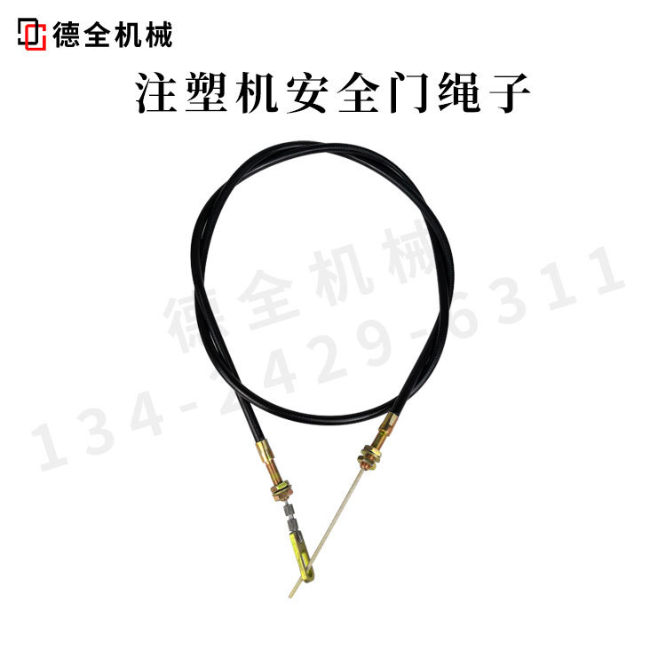 海天注塑机安全门拉索钢丝绳