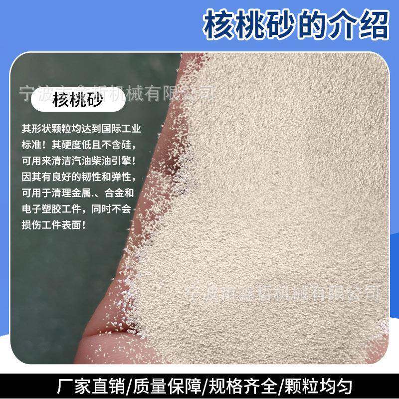 核桃砂磨料木雕YBE喷核桃桃砂积炭洗核砂清磨料木雕去毛刺磨料砂