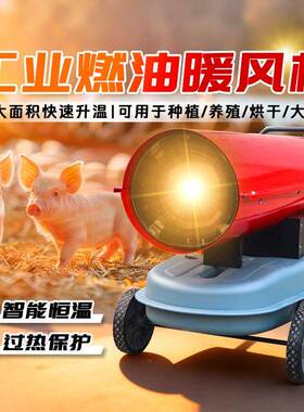暖风URK机热风机取设暖器积养殖大棚工地厂大面供暖房备