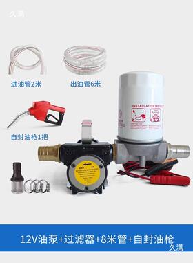 24V/12V220V抽油泵电动加油泵自吸泵柴油RPI泵输/泵带清洗过油滤