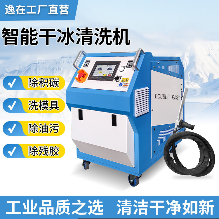 智能干冰清洗机快速去油污除积碳