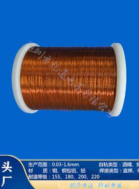 (ZY/XY)N(R2QC-1B/2000).7mm高温通电自粘漆包圆铜线自VSW粘漆包