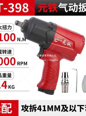国元铁气力动德小风炮大扭气动扳手车修工具气动XMH扳手工业级