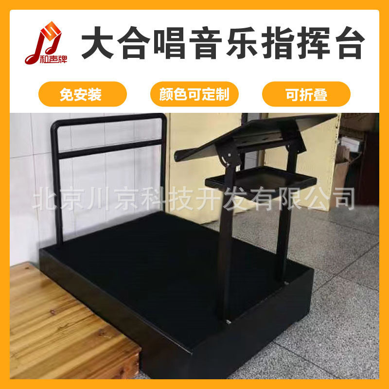 音乐会学校乐队合唱指挥台