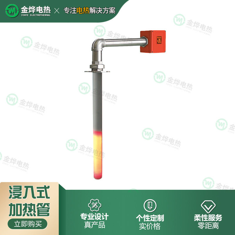 铝液浸入式直角电加热管