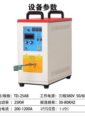 品质款HAE25K高频多焊机接机加热焊接熔炼一用小型W工件加热焊接
