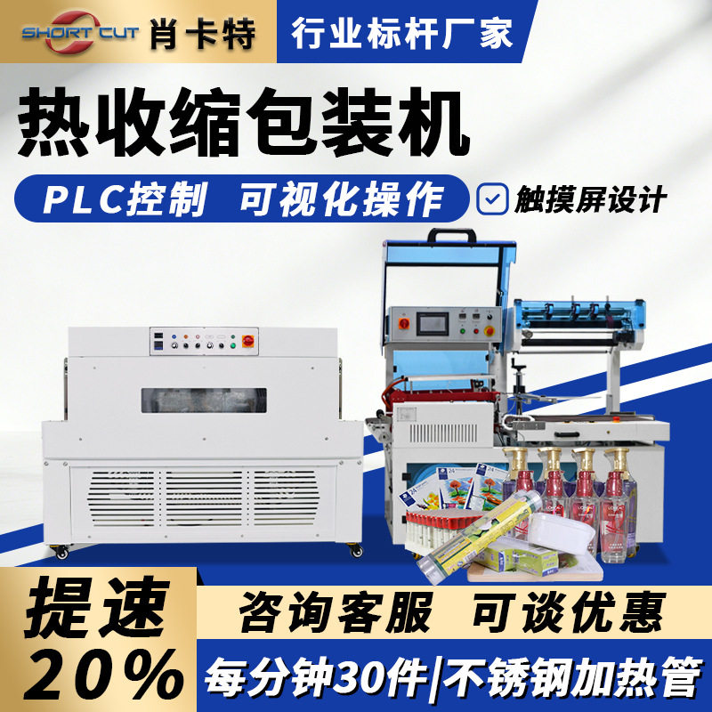 热收缩包装机 盒装小风扇自动套膜机 L型封切热收缩膜包装机厂家