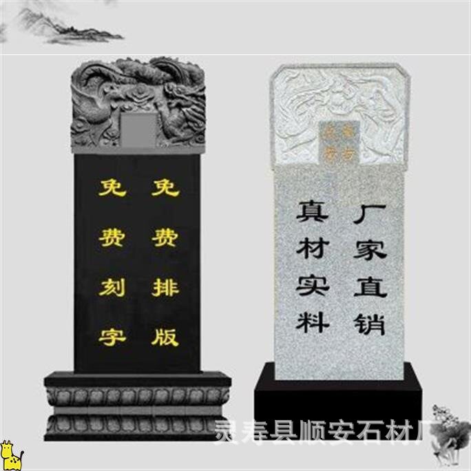 农村墓碑土葬汉白玉刻碑石蛟龙碑坟墓功德石墓碑石碑陵园家族墓碑 - 实物图