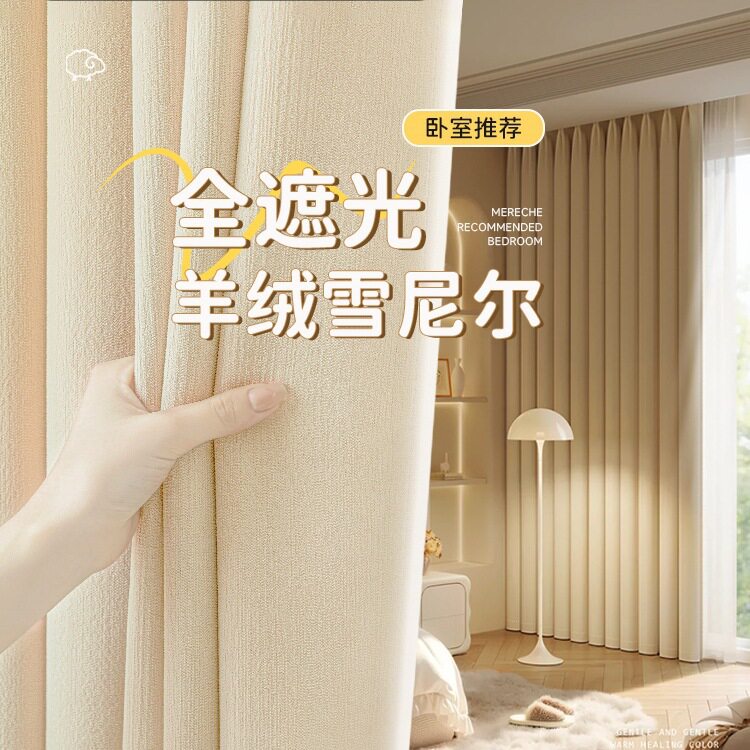 奶油风遮光加厚免打孔雪尼尔窗帘