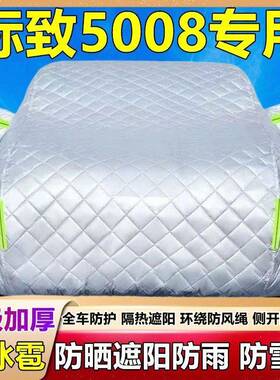 东风标致50棉08专用汽衣防晒防雨冰雹遮车阳厚套被盖车布TXP车罩