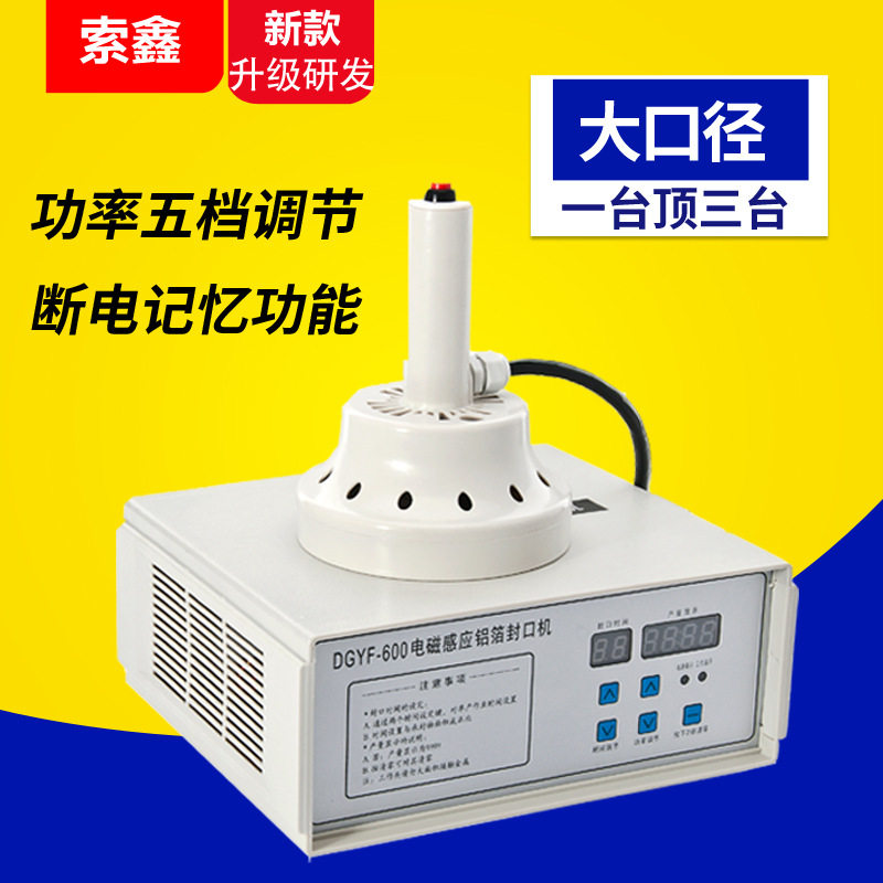 手持大口径蜂蜜玻璃瓶塑料瓶锡纸铝膜电磁感应锡箔垫片铝箔封口机