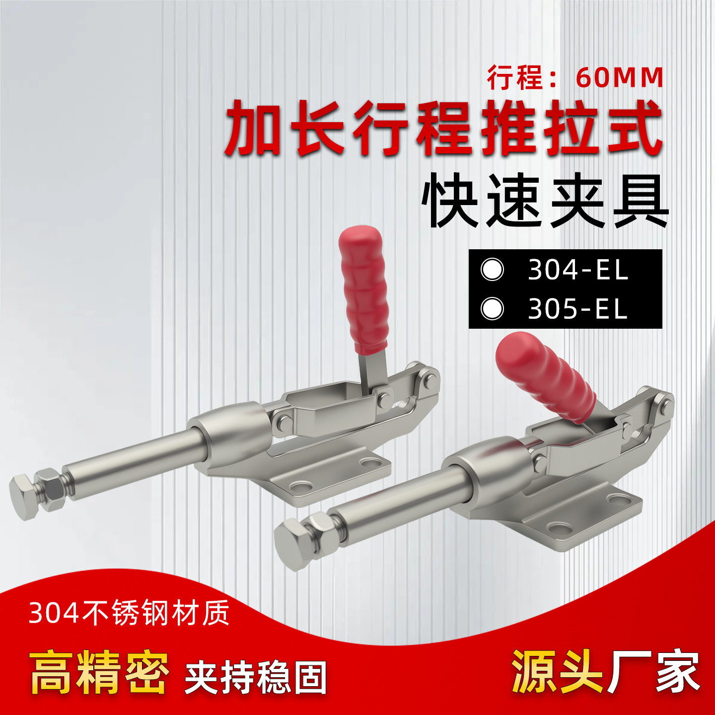 304不锈钢推拉式快速夹具肘夹