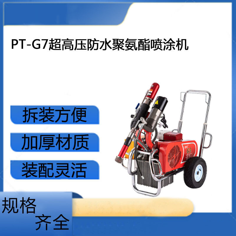 G6升级外墙防水双组份喷涂机
