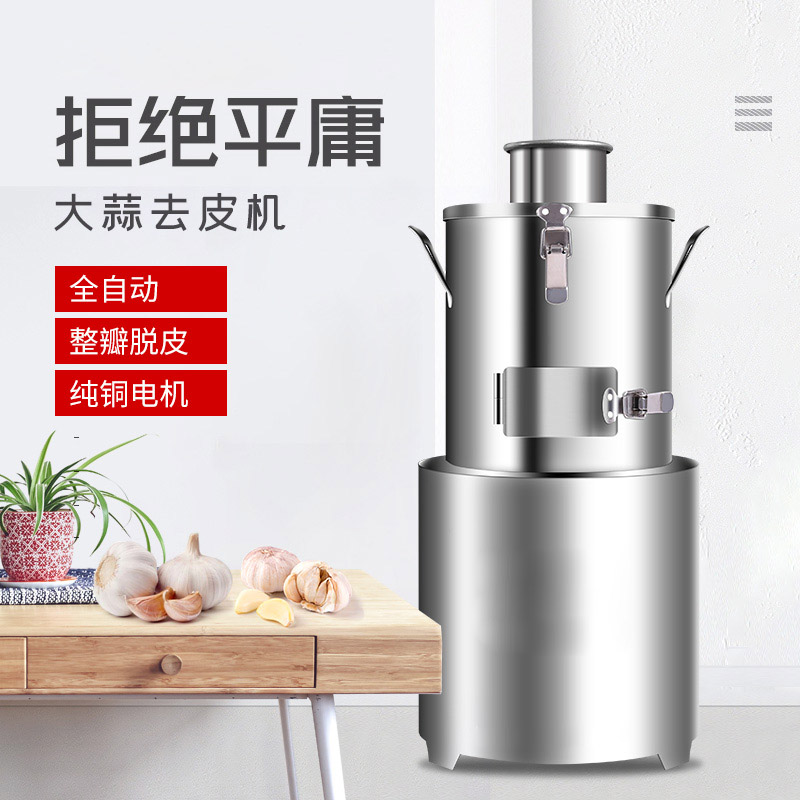 电动全自动大蒜去皮机