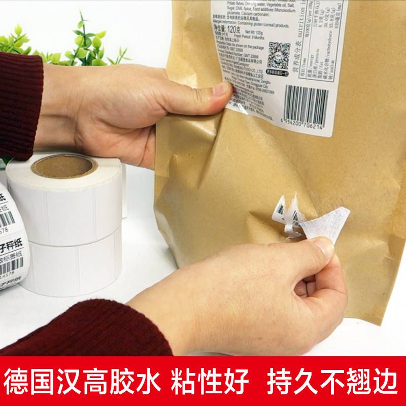 杰伦热敏不干胶标签纸40*30电子秤纸条码纸 超市商场外箱标签贴纸