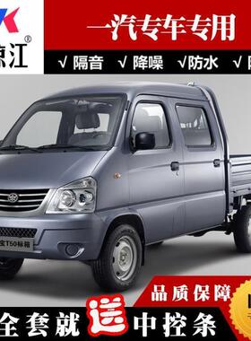 一汽5宝SEST0佳宝T51专车装专用汽车门隔音密封条防尘佳条改加装