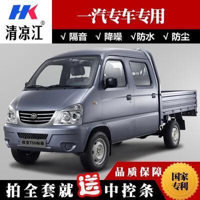 一汽5宝SEST0佳宝T51专车装专用汽车门隔音密封条防尘佳条改加装