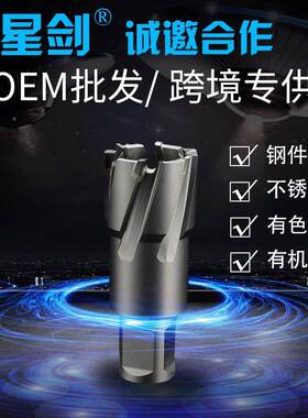 硬星剑35深打孔钻开孔器质合构金磁力钻钢结用工业级取芯JVZ空心