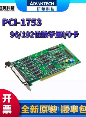 研华CSXPCI-17539数量96/12位字I/0卡多中断源处理能力
