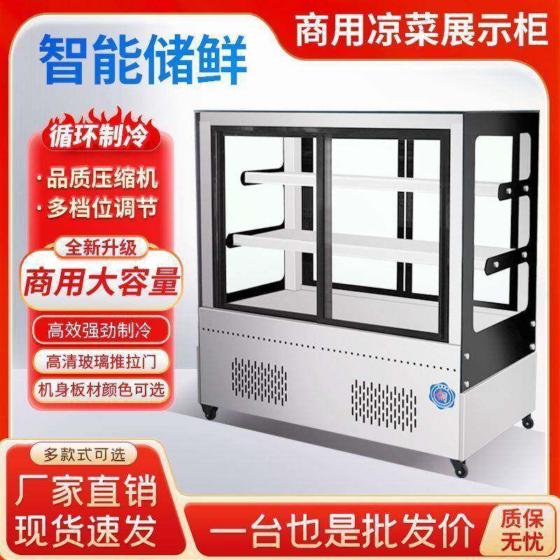 凉展示柜藏商用菜卤菜保鲜冰柜熟食冷直串串摆摊687小型烧烤角点