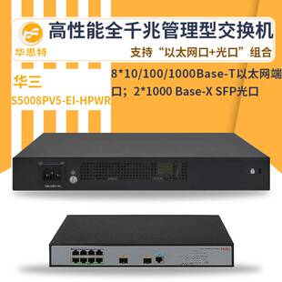 h3c交换机 S5008PV5-EI-HPWR 24口千兆管理型交换机 网络 万兆