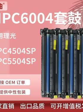 适用理光MPC6004硒鼓MPC3004成像鼓组件MPC3504套鼓显影组件