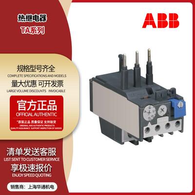 ABBTA110热继电器TA25DU4.0M4A底座DB各种规格适用AX/A系列电机