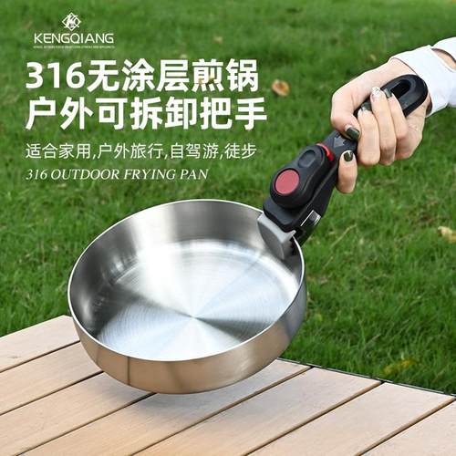 户外锅具316不锈钢小炒锅无涂层可拆卸手柄便携式小煎锅露营锅具